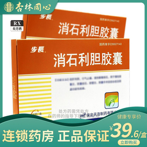 步长 消石利胆胶囊 0.