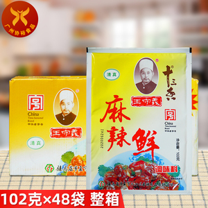 90130人付款淘宝王守义麻辣鲜调味料炒菜煲汤烧烤调料家用十三香46g*5