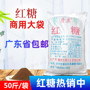 质康单面红糖粉25kg散装畜牧水产养殖专用红糖大袋EM菌发酵50斤