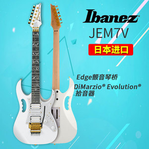 Ibanez 依班娜 JEMJR JEM77P JEM7V电吉他7v系列双摇电箱吉他