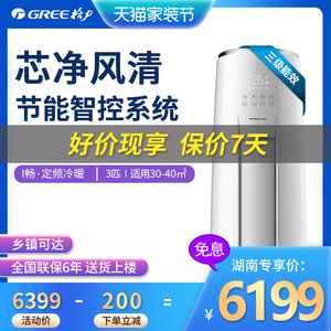 格力I畅大3匹P圆柱形立式定频柜机空调 KFR-72LW/(72553)NhAa-3