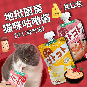 12包地狱厨房猫零食宠物咕噜酱鸡肉羊奶肉泥酱猫咪猫条营养猫罐头