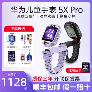 华为儿童手表5XPro高清通话离线定位儿童电话手表双屏双摄华为5X