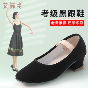 舞蹈鞋女教师鞋芭蕾舞民族考级代表性黑色带跟性格舞鞋儿童练功鞋