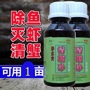 全杀型清塘一扫光封闭缺氧毒鱼药鱼藤赛丹清塘全净鱼虾蟹杂鱼全杀