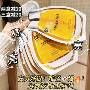 miguhara面膜咪咕哈拉美白黄胖子补水保湿收缩毛孔【虞书欣同款】