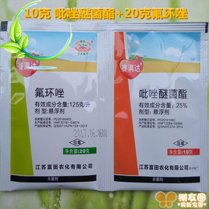 25%吡唑醚菌酯 氟环唑悬浮剂水稻纹枯病香蕉叶斑病白粉炭疽病30克