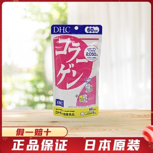 日本DHC蝶翠诗胶原蛋白片精华素紧致锁水补水60日360粒现货