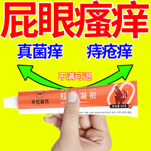 屁眼痒痔疮膏肛门瘙痒潮湿不痔根断正品不药膏肉球止痒男女zd