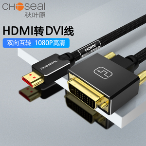 秋叶原HDMI转DVI笔记本电脑外接显示器屏显卡4K高清线电视PS4机顶盒转换线器dvi转hdmi互转带音频输出dvi-d线