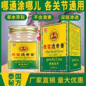 泰国透骨膏华佗颈肩腰椎酸痛关节痛跌打损伤止痛膏泰国原装老虎膏