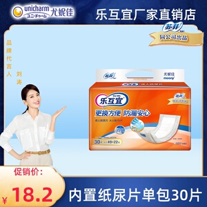 乐互宜成人内置纸尿片老年一次性尿不湿尿片49*22多功能尿布30片