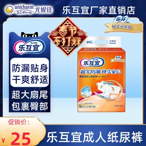 乐互宜成人纸尿裤l号大号9片装老年人尿不湿产妇尿片尿布尿垫正品