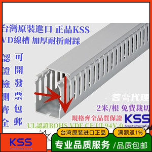 UL认证台湾原装KSS绝缘配线槽行线槽进口走线槽塑料桥架VD线槽2米