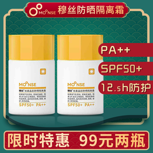 穆丝防晒霜男女敏感肌面部防紫外线隔离防护户外学生军训小黄帽