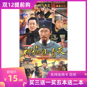 正版古装历史电视连续剧 神探包青天dvd碟片dvd光盘张子健 于震