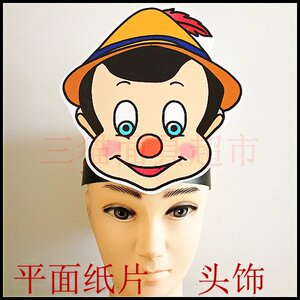 可定制平面纸质表演聚会道具教具木偶奇遇记-匹诺曹头饰面具
