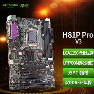 Onda/昂达 H81P Pro h61 PRO打印双PCI/COM口行业工控办公主板