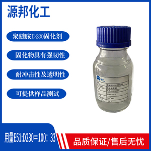 聚醚胺固化剂D230高强度透明环氧树脂涂料添加剂