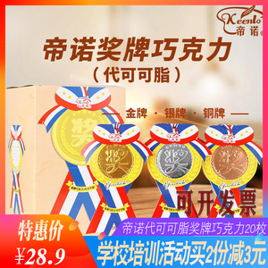 帝诺奖牌巧克力代可可脂金币金银牌学校公司儿童运动会趣味奖品