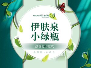 深圳美臣医疗 伊肤泉小绿瓶 面部控油祛痘 痘印痘坑