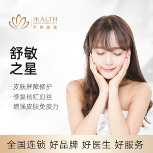 禾丽医美 舒敏之星敏感肌皮肤屏障修护补水修复祛红血丝