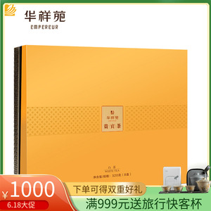 聚名茶生活 华祥苑贵宾茶特级福鼎白茶紧压贡眉茶叶礼盒装320g