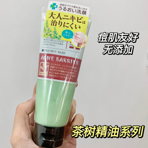 现货秒发！日本石泽研究所Acne Barrier茶树精油祛痘防粉刺洗面奶