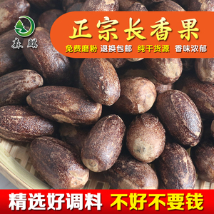 玉果香料