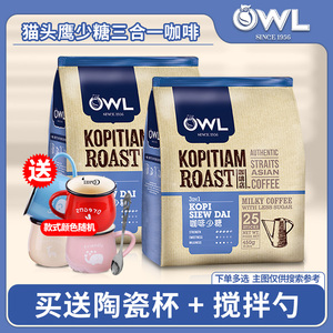 马来西亚进口猫头鹰少糖咖啡三合一速溶咖啡粉450g袋装咖啡冲饮品