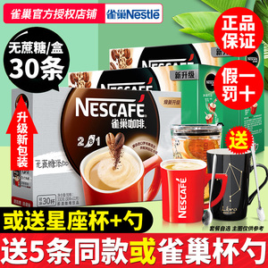 Nestle雀巢咖啡无蔗糖原味咖啡二合一咖啡速溶咖啡粉提神30条盒装
