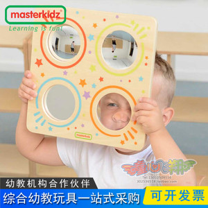 贝思德Masterkidz视觉探奇板 哈哈镜4种镜面幼儿园科学探索教具