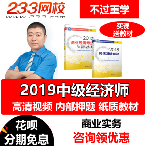 2019经济师视频_2018年中级经济师真题视频 人力资源管理(2)