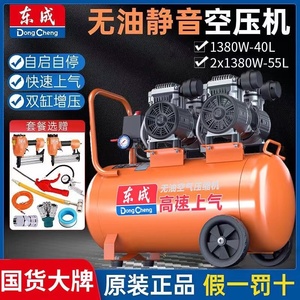 东成空压机无油静音木工专用喷漆家磅迷你小型220V气泵空气压缩机