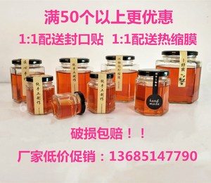 厂家直销蜂蜜玻璃瓶 六棱瓶 酱菜瓶 蜂蜜瓶 密封罐 果酱瓶 玻璃瓶