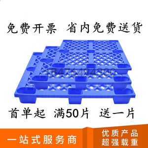 中山惠州 塑胶托盘 塑料卡板 深圳塑料栈板供应商专业生产厂家