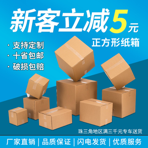 5层特硬正方形纸箱子 打包超大号搬家快递收纳加厚特大纸箱订定做