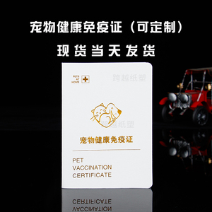 宠物健康免疫本