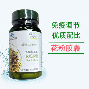 如新华茂牌花粉胶囊如新正品官网国产nuskin保健品60粒补充营养