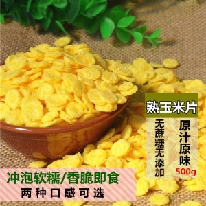 原味玉米片 无添加糖无油香脆冲泡免煮 即食早餐零食杂粮麦片500g