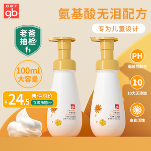 好孩子儿童洗面奶女孩男童洁面泡沫3-9-10-12岁以上专用宝宝小孩