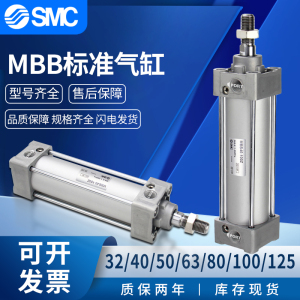 SMC原装正品标准气缸MDBB/MBB32/40/50/63/80/100/125-5075100125