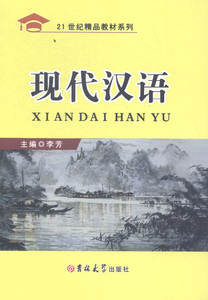 现代汉语书籍