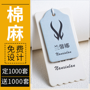 【若彩】棉麻吊牌定制服装吊牌女装吊牌卡订做吊牌定做服装店标签定制