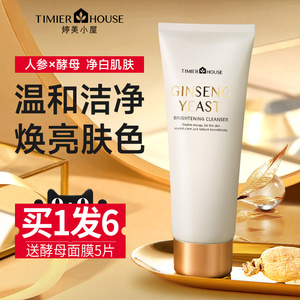 婷美小屋人参酵母焕亮洗面奶女清洁毛孔控油洁面乳官方旗舰店正品