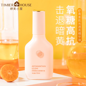 婷美小屋虾青素精华液面部双抗精华抗氧化补水保湿抗糖抗皱抗衰老