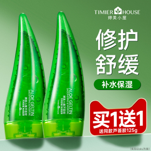 婷美小屋芦荟胶祛痘疤痕官方旗舰店正品修复儿童男士专用女士补水