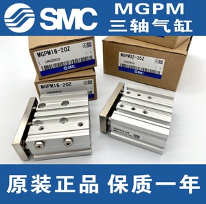 三轴气缸MGPL/MGPM12/16/20-10/20/25/30/32/40/50/75/100Z SMC型