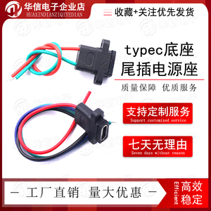 TYPE-C母座焊线USB C 手机充电口母头TPC防水typec底座尾插电源座