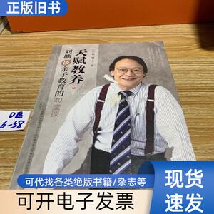 天赋教养:刘墉谈亲子教育的40堂课 刘墉   接力出版社
